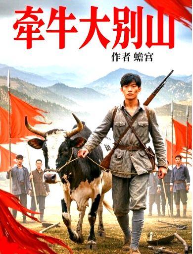 牵牛大别山