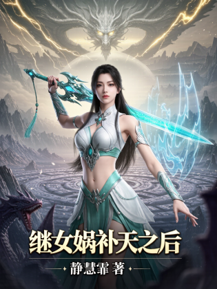 神佑娲裔